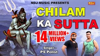 Chilam Ka Sutta  PS Polist  Sony Narwana  Bhole Baba Kawad Song 2019  Haryanvi Song  NDJ Film [upl. by Eveleen]