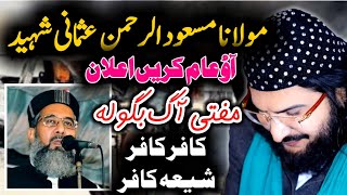 Alama Masod U Rahman Usmani Shaheed Video  Usmani Shaheed Video  Molana Aurangzeb Farooqi muawia [upl. by Leugar832]