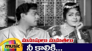 Manushulu Mamathalu Movie Songs  Ninnu Chudani Song  ANR Savitri Jaggaiah [upl. by Emad831]