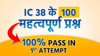 LIC IC38 Exam in Hindi  IC 38 Exam Insurance Questions and Answers  Full Chapter 1 2 3 4 5 [upl. by Oidgime]