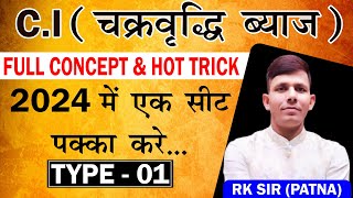 COMPOUND INTEREST CITYPE  01 Full Concept amp Hot Trick By  RK SIR PATNA maths rksir [upl. by Nawud186]