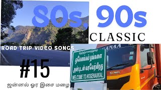 தரமான பயண பாடல்கள்  Travel Songs  80s 90s Songs  Road Trip Vlog  Bike  Car  Bus  Truck  🎶 [upl. by Rambow322]