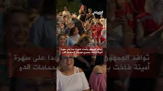 🔴توافد الجمهور بأعداد غفيرة جدا على سهرة الديفا أمينة فاخت بمسرح مهرجان الحمامات الدولي [upl. by Vasti]