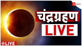 Chandra Grahan 2023 LIVE India Update  साल का आखिरी चंद्रग्रहण  Latest Video  Streaming Live [upl. by Xed]