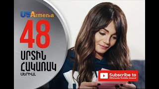 SRTIN HAKARAKՍՐՏԻՆ ՀԱԿԱՌԱԿ EPISODE 48 [upl. by Aifos]