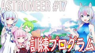 【astroneer 17】大量にあるからな、存分に使えるからな、持って帰ってもええで。メロンフロートと交換で。【ボイスロイド実況】 [upl. by Alessandra]