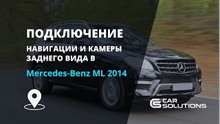 Подключение навигации и камеры заднего вида в MercedesBenz ML 2014 [upl. by Nadler]