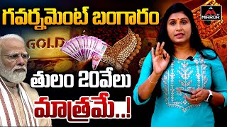 బంగారం ధర తులం 20 వేలు మాత్రమే  Modi Govt Key Decision  Gold Rates  Journalist Vijaya Reddy  MT [upl. by Maxentia]