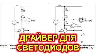 Драйвер для светодиодов Светодиодная лампа своими руками [upl. by Wilkens133]