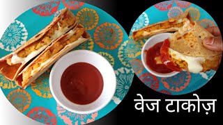 veg tacosवेज टाकोज़ video food flavour cooking recipe vegtacos [upl. by Dolores603]