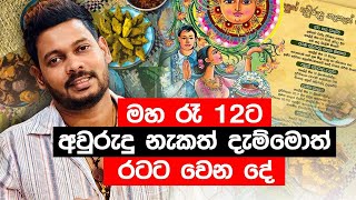 Akila Vimanga Senevirathna  Sinhala  Episode 116  අලුත් අවුරුද්දේ රෑ නැකත් [upl. by Reynolds793]