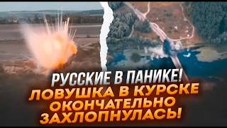 🔥 13 МИНУТ НАЗАД ПРОРЫВ ВСУ УДАРИЛИ во фланг группировки РУССКИХ на Курщине ВЫХОДЯТ НА ГЛУШКОВО [upl. by Nyrahtak]