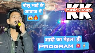 KK Music Band शादी का पहीला ही Program 💥😱 At Dhanora [upl. by Esinned83]