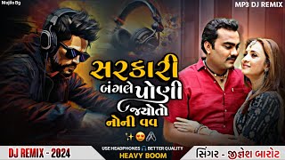 Gujarati Remix 2024 ✨ Jignesh Barot New Song  Gujarati Song [upl. by Mcleroy]