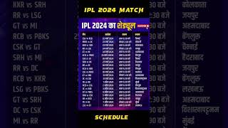 IPL Match Schedule by 2024  IPL 2024 ka match list  ipl [upl. by Lorrie221]