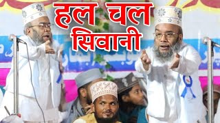 Halchal Siwani Nizamat क्या करे परीशान हो गए  New Nizamat [upl. by Heigho]