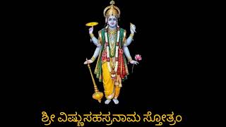 ಶ್ರೀ ವಿಷ್ಣುಸಹಸ್ರನಾಮ ಸ್ತೋತ್ರಂ Shree Vishnusahasranamam by Sneha Anurag [upl. by Nuahsad]