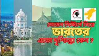 সেভেন সিস্টার্স নিয়ে ভারতের এতো দুশ্চিন্তা কেন  Seven Sisters of India তথ্যাবলি totthaboli [upl. by Aihsenat41]