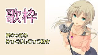 まったりお歌【歌枠】 Singing stream【みかみ茉姫】JPVtuber KARAOKE [upl. by Josefa338]