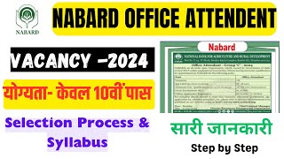 NABARD Office Attendant Recruitment 2024  NABARD Office Attendant Vacancy 2024  NABARD Attendant [upl. by Harbour812]