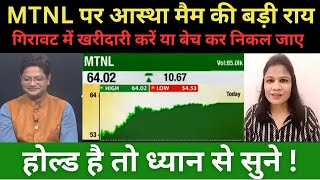 MTNL SHARE LATEST NEWS TODAY  MTNL SHARE NEWS TODAY  MTNL SHARE TARGET PRICEStocksTargetDaily [upl. by Ariel]