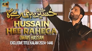 Hussain He Rahega  New Noha Imam Hussain as  Owais Hassan Nohay  Muharram Nohay 20241446 [upl. by Anwadal]