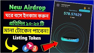 New Airdrop প্রতিদিন ১৫২০ Mana Token Income Project  মিস করলেই শুধু আফসোস করবেন  MY CARRIER [upl. by Nagol583]