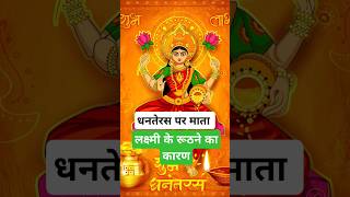 धनतेरस पर ना करें यह 👉🙏✨🍁 motivation motivational quotes astrology dhanteras ytshorts love [upl. by Eide615]