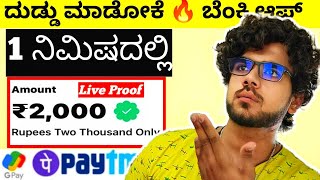 play ludo and earn money kannada  live proof  how to make money in kannada [upl. by Florine]