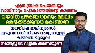 വയറിലെ മാലിന്യങ്ങൾ മുഴുവൻ നീക്കം ചെയ്യാനുള്ള കിടിലനൊറ്റമൂലി  KUDAL ROGANGHAL [upl. by Kain55]