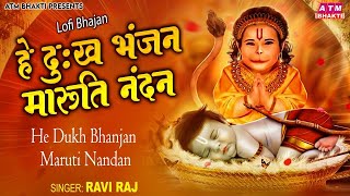 HEY DUKH BHANJAN MARUTI NANDAN  है दुःख भंजन  LOFI SONG Slowed  Reverb MORING HANUMAN BHAJAN [upl. by Leelah]