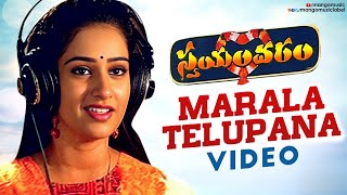 Swayamvaram Telugu Movie Songs  Marala Telupana Video Song  Venu  Laya  Mango Music [upl. by Necaj]