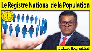 Le Registre National de la Population  Kayn Lhal  Dr Jamal Maatouk [upl. by Kippy]