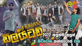 Embilipitiya Delighted  New Rap Nonstop ෂා fm Tik Tok Hitz ඩිලයිටඩ්Centigradz Nonstop 2022 New [upl. by Adnoraj114]