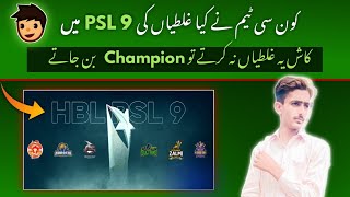 kis team na konse mistake ke  psl 9  all team analysis [upl. by Piwowar]