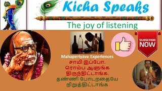 Experiences with MahaPeriyava சாமிரொம்ப ஆளுங்க திருந்திட்டாங்க தண்ணி போடறதையே நிறுத்திட்டாங்க [upl. by Gabbie]