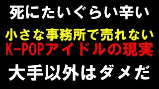 売れないKPOPアイドルがレンタルなんもしない人に相談した内容が衝撃すぎると話題に！ [upl. by Oletha]