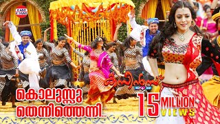 Neeyen Vennila  Cousins Malayalam Movie Official Video Song  Kunchacko Boban  Indrajith [upl. by Dnomad]