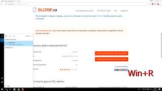 Как скачать steamclient64dll отсутствует файл что делать [upl. by Dymoke]