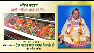 🔴 Live  Antim Darshan  Sai Rehmat Shah Ji Hans  Kot Sadeek  Jalandhar [upl. by Dennie]