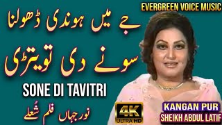 je main hundi dholna sone di tavitri  Noor Jahan song  remix song  jhankar song [upl. by Ligriv655]