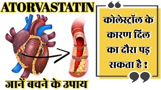 Atorvastatin 10 mg  Atorvastatin 20mg  Atorvastatin tablet  atorva 40 mg tablet uses in hindi [upl. by Macdonell891]