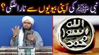 187Masalah  NABI ﷺ ki apni WIVES Bivion say NARAZGI  SuraheAHZAB Ayat No 28 to 34 [upl. by Hedve]