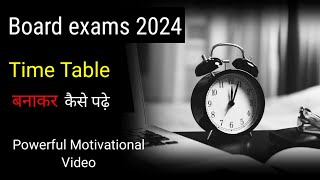 Boards 202324 ke liye kaise padhe  exam ke liye kaise padhe [upl. by Shipley]