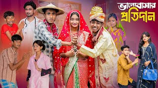 ভালোবাসার প্রতিদান  Bhalobasar Protidan l Notun Bangla Natok l Sofik amp Tuhina l Palli Gram TV Video [upl. by Sully71]