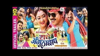 Radhe angutha chaap chhattisgarhi movie trailer [upl. by Lefty]