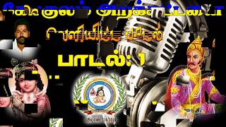 Alagumuthu kone latest song 1 [upl. by Nerita]