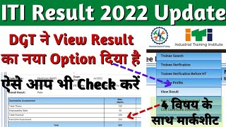 ITI Result 2022 Latest Update ITI Result 2022 Kaise Dekhe NCVT MIS ITI Result New Update [upl. by Koblas343]