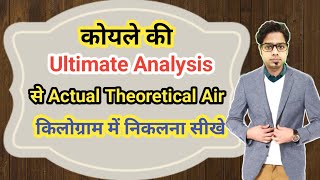 How to calculate boiler theoretical air in Hindi  What is the theoretical amount of air [upl. by Balsam]