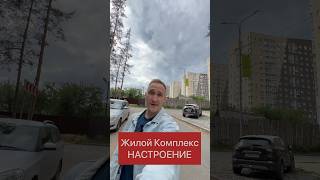 ЖК НАСТРОЕНИЕ Новостройки Ижевска [upl. by Aline]